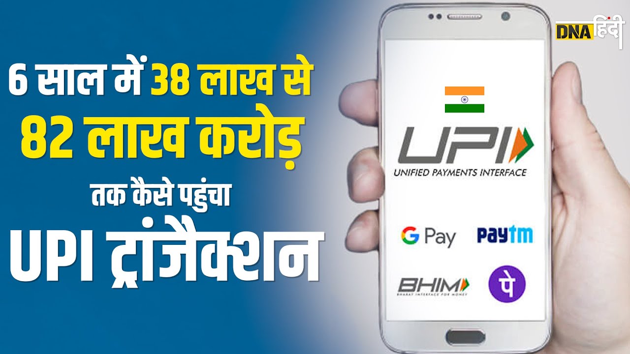 Explainer: Indian UPI कैसे बना इतना Successful? Singapore, France से UAE तक हर जगह हो रहा है यूज