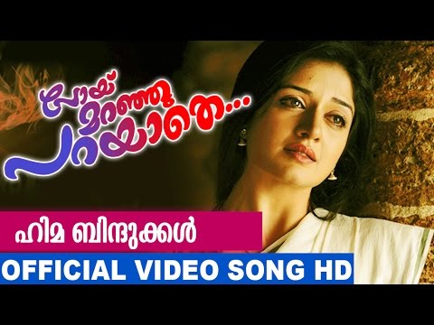 Poy Maranju Parayathe Malayalam Movie Official Song  Hima Bindhukkal  Kalabhavan ManiVimala Raman