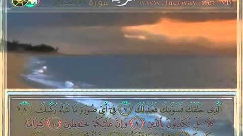سورة الانفطار بصوت الشبل يوسف كالو