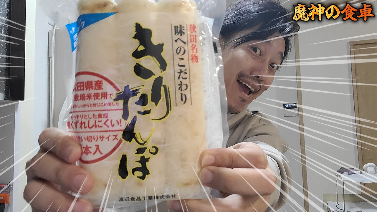 寒い冬は鍋で乗り切れ！魔神流『きりたんぽ鍋』