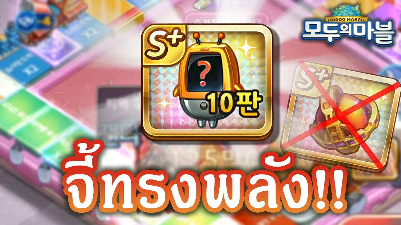 เกมเศรษฐี เซิร์ฟ เกาหลี :  ลุงไม่ต้องการจี้ใหม่ ลุงต้องการจี้ทดลอง!!