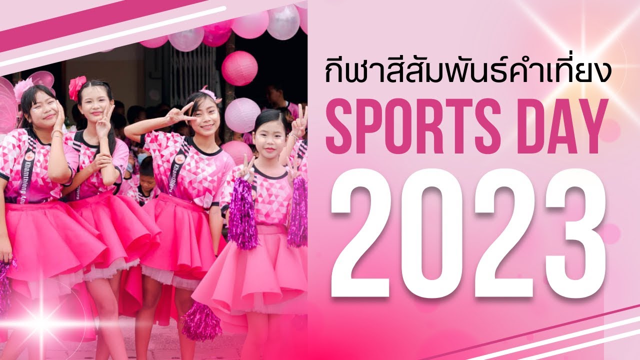 Khamthieng Sports Day 2023 - กีฬาสีสัมพันธ์คำเที่ยง
