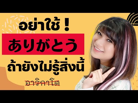 เกร็ดความรู้ภาษาญี่ปุ่น - Youtube