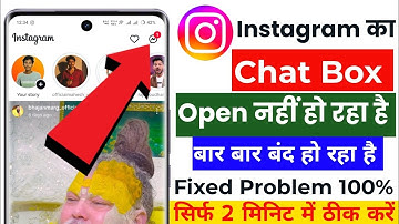 Instagram chat box open nahi ho raha hai | instagram chat box not working | message open problem |