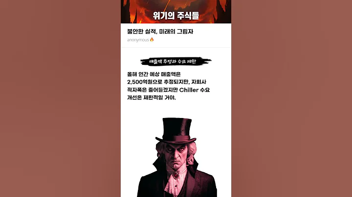 불안한 실적, 미래의 그림자 #20250730#에프에스티#위기의주식들