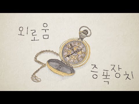 버스커버스커 - 외로움증폭장치 [cover by Beluga]