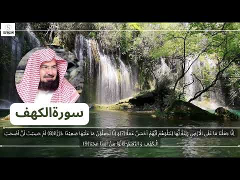 Surah Al-Kahf | By Sheikh Abdur-Rahman As-Sudais | Full With Arabic Text (HD) | 18-سورۃالکھف