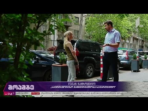 ბრალდება მტკიცებულების გარეშე - პროკურატურამ გამოძიება შეწყვიტა