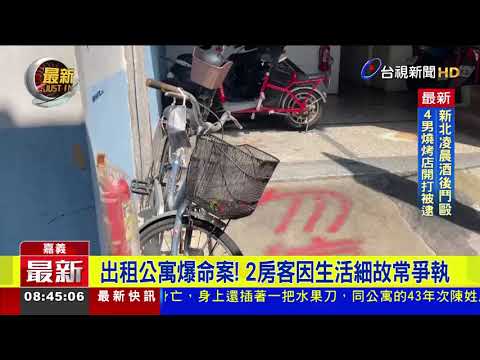 Man in Chiayi Found Dead with Multiple Stab Wounds; Fellow Tenant Arrested in Taoyuan as Prime Su...