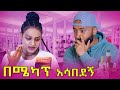     samtella  couple prank  love  couple ethiopian