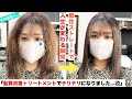 【髪質改善トリートメントでチリチリ!?】根元からゴワゴワ、ウネウネ(泣)そんな髪質のために新薬剤が完成!仕上がり、艶、潤いが感動! #酸性ストレート #髪質改善 #縮毛矯正 #ビビリ毛