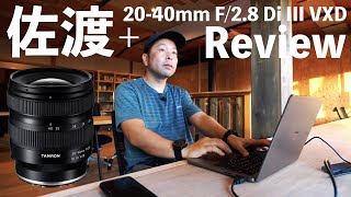 【カメラ】タムロン新レンズ20-40mm F2.8 実用レビュー！佐渡島ブイログ