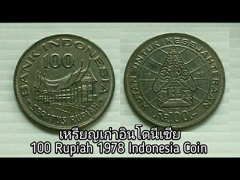 เหรียญเก่าหายาก100รูเปียน1978 ประเทศอินโดนีเซีย | 100 Rupiah 1978 Indonesia Coin | Old Coin