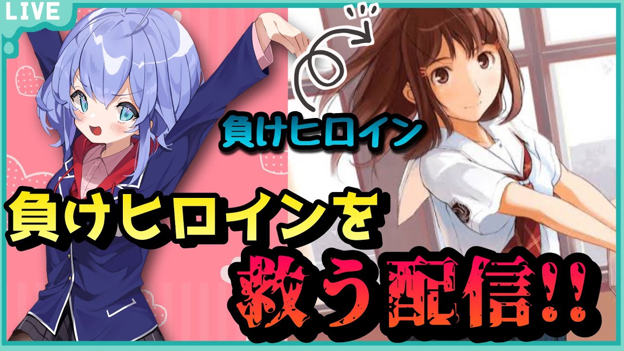 キミキス 負けヒロイン星乃さんとクライマックス 雑談配信 Youtube キミキス 負けヒロイン星乃さんとクライマックス 雑談配信 Youtube