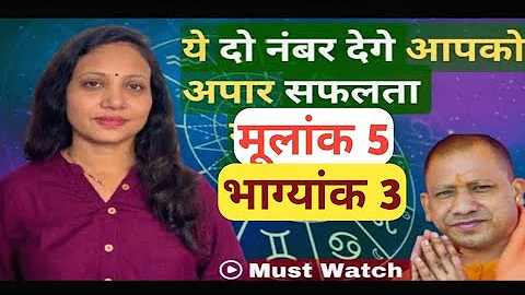Birth date 5,14, 23 | #mulank5 #bhagyank3 #lucky  #wise  #astrology #numerology #predictions