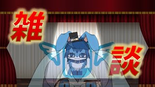 【定期雑談】もう僕の事を知らない方も多いでしょうね【#個人VTuber/歴史上の毛物】