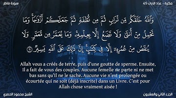 Sourate Fatir | Al-Hussary (35) سورة فاطر | محمود الحصري