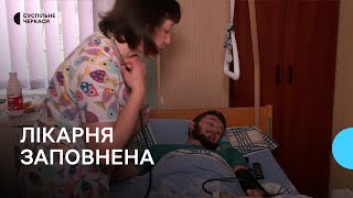 Черкаська обласна лікарня заповнена пацієнтами