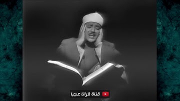 عبد الباسط عبد الصمد   التلاوة الأسطورية التي بحث عنها الكثير!! بنسختها الكاملة   سورة يوسف ᴴᴰ   You