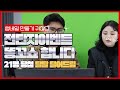 100%당첨은 계속된다. 21명 당첨 똥꼬쑈! 발전하는 전단지 이벤트!