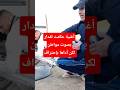 أداء خرافي لأغنية حكمت لقدار للمغني حميد بارودي من مواطن يؤنس صديقه الذي يغير عجلة السيارة