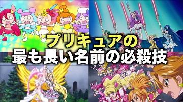 トロピカルージュ プリキュア必殺技