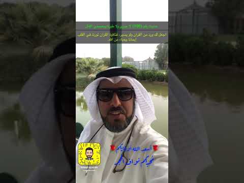 حديث نبوي رقم 196 لا ع د و ى و لا ط ي ر ة و ي ع ج ب ن ي ال ف أ ل