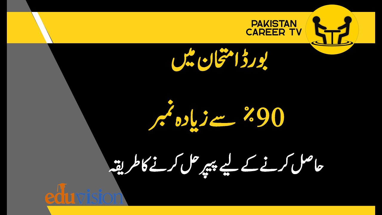 Paper Presentation for Board Toppers: How to Attempt Board paper ( In ...