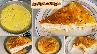فطيرة القشطة والجبنة من الذ الوصفات للفطور الصباحي عجينة قططنيه تررفه🥧