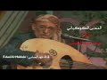 المعنى الكوكباني محمد حمود الحارثي
