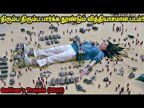 கல்லிவரின் பயணங்கள் | Mr VoiceOver