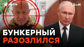 ⚡️ ПУТИН отдал приказ НЕЙТРАЛИЗОВАТЬ ЧВК ВАГНЕРА