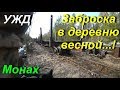 Весна. Заброска в таёжный посёлок.