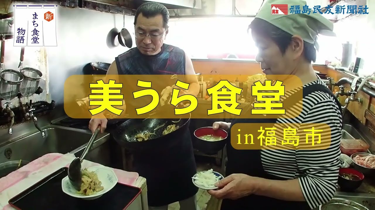 美 うら 食堂