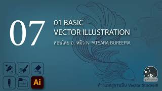 พื้นฐาน Adobe Illustrator 07/13 Duplicate | การ Duplicate