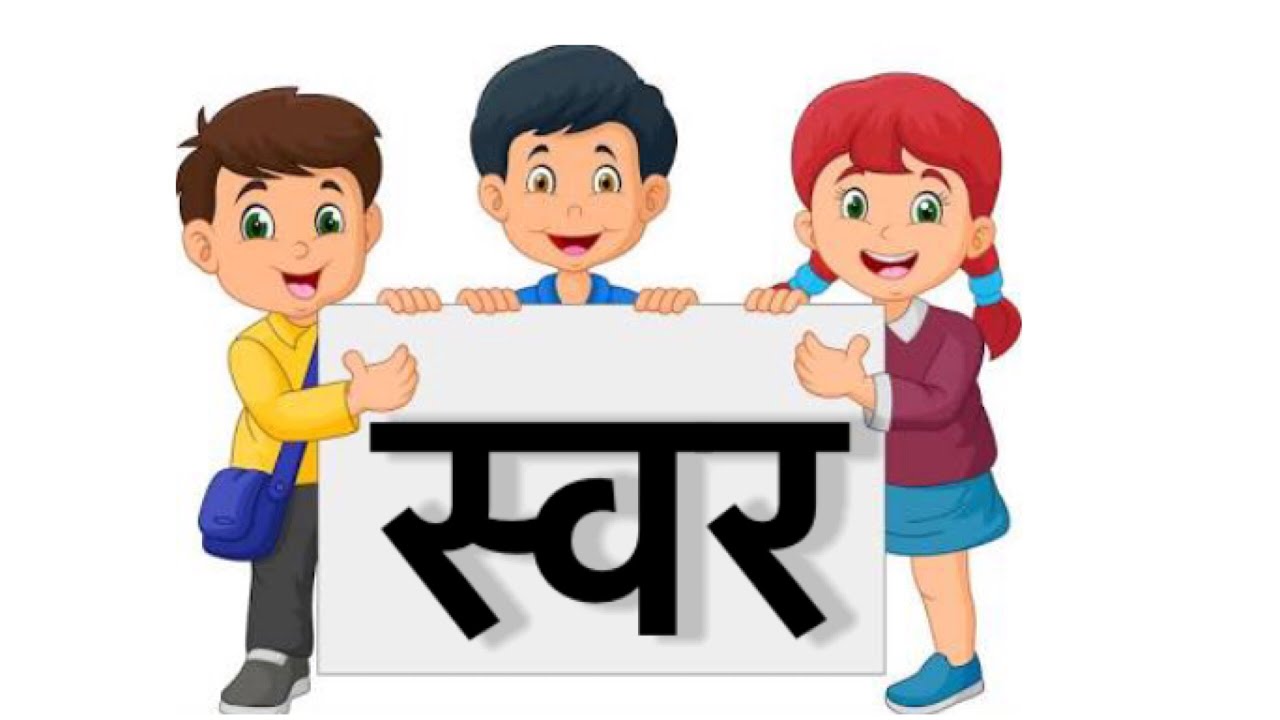 Easy Method of Reading & Writing Hindi Letters स्वर ( अ अ) के वर्ण