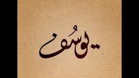 Complete Surah 12 of the Quran Yousuf Mishary Alafasy -  سورة يوسف الكاملة الشيخ مشاري العفاسي