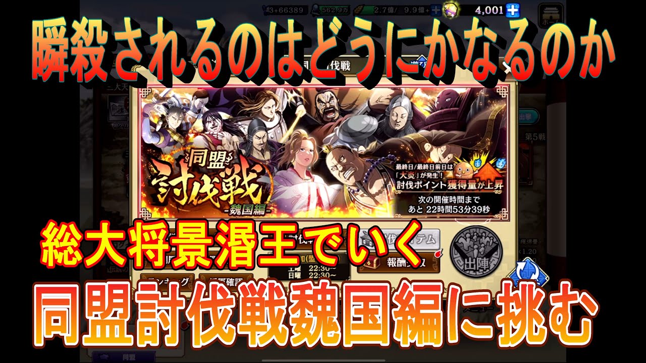 【キングダム乱】同盟討伐戦魏国編に挑む【キンラン】