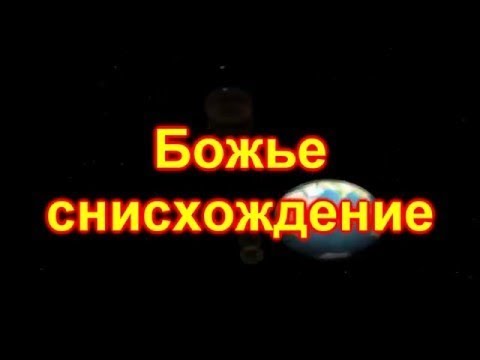 СНИСХОЖДЕНИЕ - Вячеслав Бойнецкий
