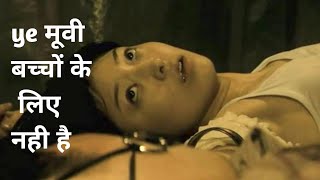 Mobiois (2013) Movie Explained in Hindi | Horror mystery thriller