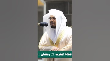 يسبح له ما في السماوات والأرض وهو العزيز الحكيم~تلاوة خاشعة بصوت الشيخ ياسر الدوسري | تلاوات الحَرَم