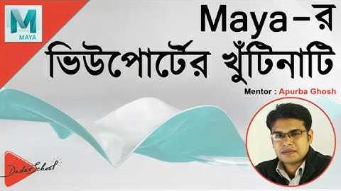 How to Configure Autodesk Maya Viewport | Bangla Video Tutorial (বাংলা ভিডিও টিউটোরিয়াল)
