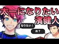 太一になりたい濱健人(七尾太一)と悪い考えをする熊谷健太郎(伏見臣)【A3!ラジオ ブルラジ 文字起こし⠀】