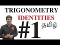 TRIGONOMETRY IDENTITIES #TAMIL # LESSON 1( SSC/CAT/GATE/Railway..)