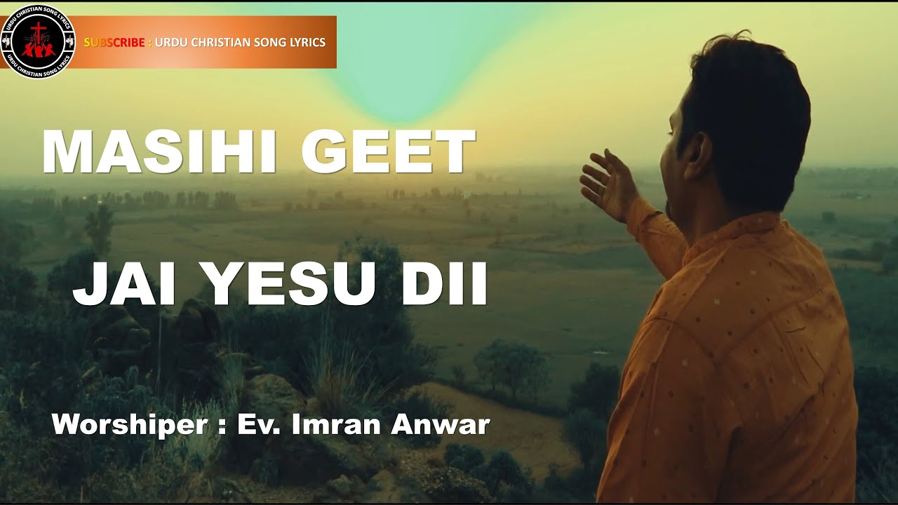 JAI YESU DII   | NEW MASIHI GEET | EVG IMRAN ANWAR | URDU WORSHIP SONG | GOSPEL SONG