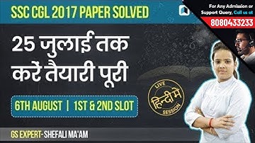 SSC CGL 2017 Paper Solved | GS Questions & Answers | Best Tips & Tricks