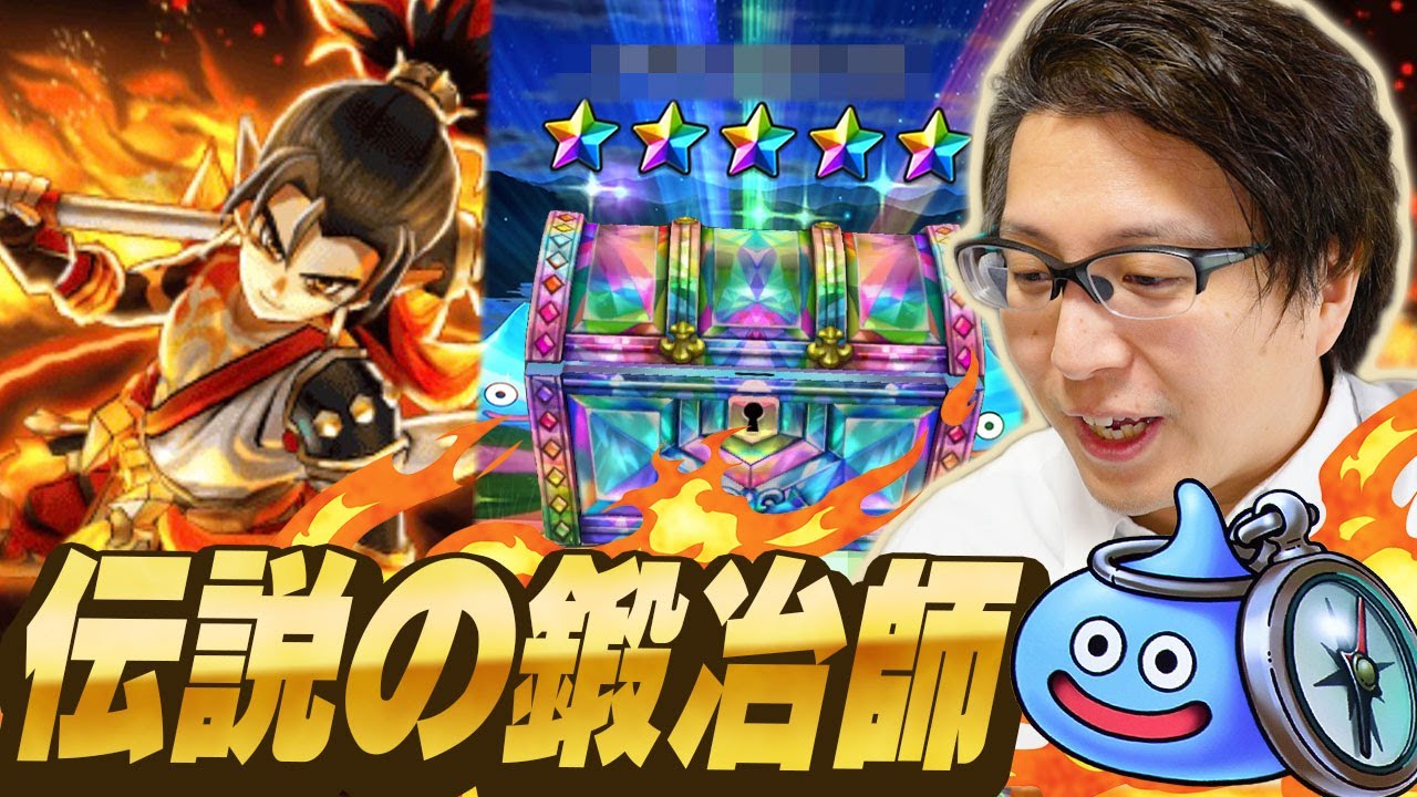 【ドラクエウォーク】伝説の鍛冶師ガチャ🔥ヘパイトスの烈鎚狙いでまさかの乱入！？