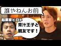 【青汁王子】起業家TikTokerヒロトの儚い物語まとめ Part1