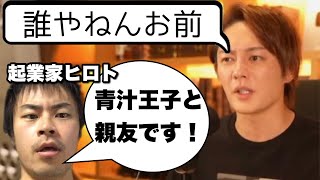 【青汁王子】起業家TikTokerヒロトの儚い物語まとめ Part1