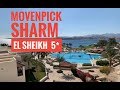 Обзор отеля MOVENPICK RESORT SHARM EL SHEIKH NAAMA BAY 5* Египет.